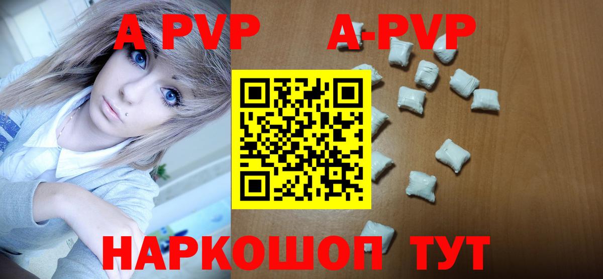 A-PVP Соль Севастополь