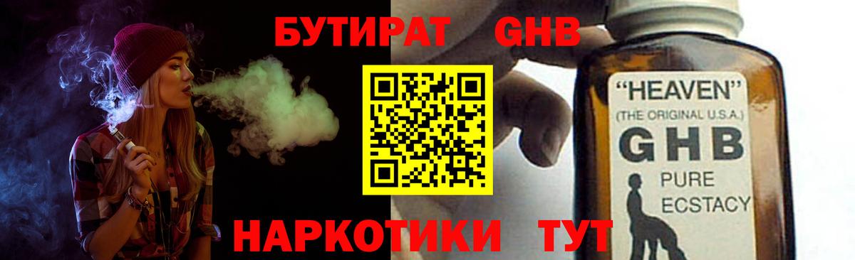 Бутират 1.4BDO Севастополь