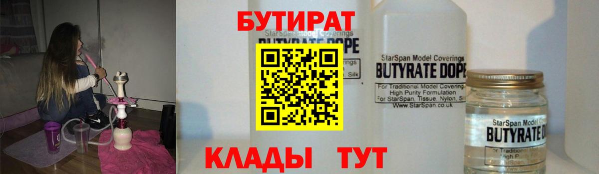БУТИРАТ BDO 33%  БУТИРАТ  Севастополь  Вход с VPN 