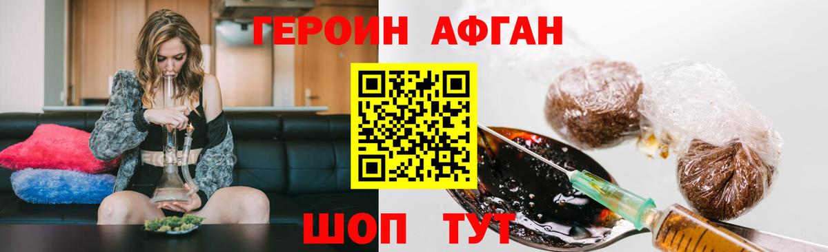 Героин афганец  Вход с VPN  Севастополь 