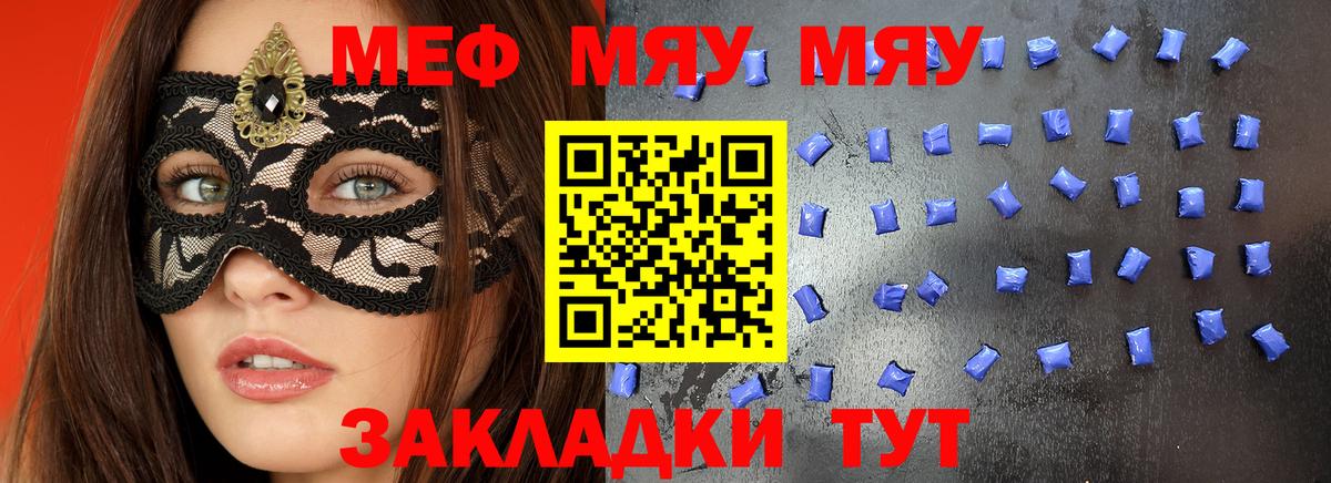 Меф мяу мяу кристаллы Севастополь