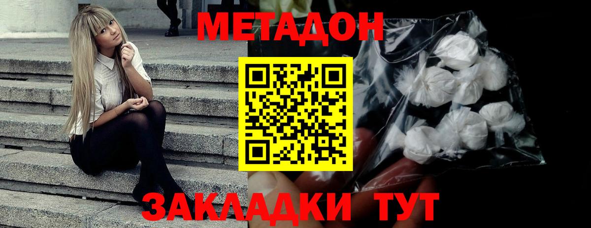 МЕТАДОН мёд Севастополь
