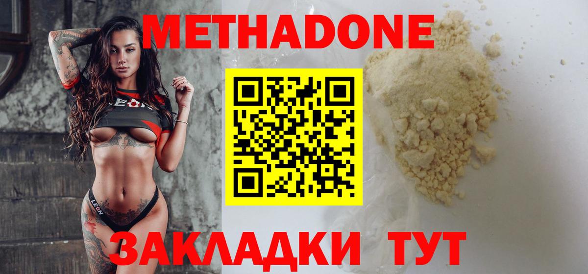 Севастополь  МЕТАДОН VHQ    tor  Метадон кристалл  Вход с VPN 